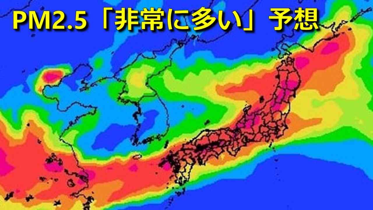 25日（火）は全国的にPM2.5「非常に多い」予想　東京・大阪・福岡ほか北海道から九州にかけて　今週は「非常に多い」続く地域も　呼吸器系や循環器系に疾患ある方は注意