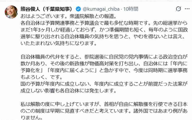 衆院解散なら「自治体職員、いたたまれない」　千葉県知事がXに投稿
