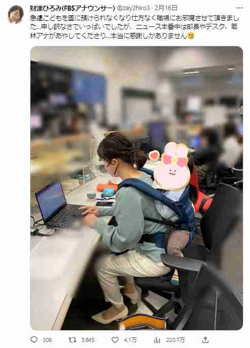 育児中の女子アナ　子供預けられず、急きょ子連れ出勤　会社の対応に絶賛の声「良い職場」「素晴らしい」