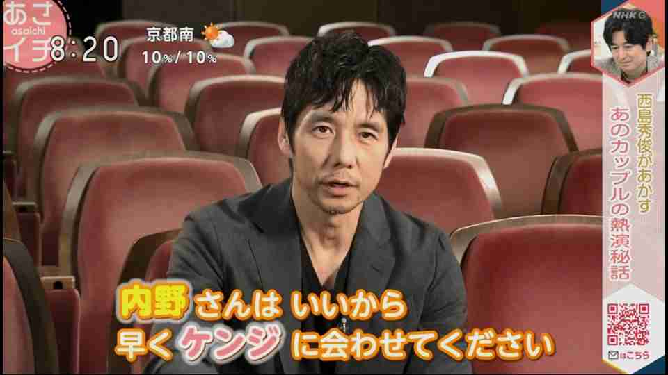 西島秀俊、内野聖陽愛がダダ漏れ　「あさイチ」生出演中にインスタ更新　ケンジに「会いたいなあ」