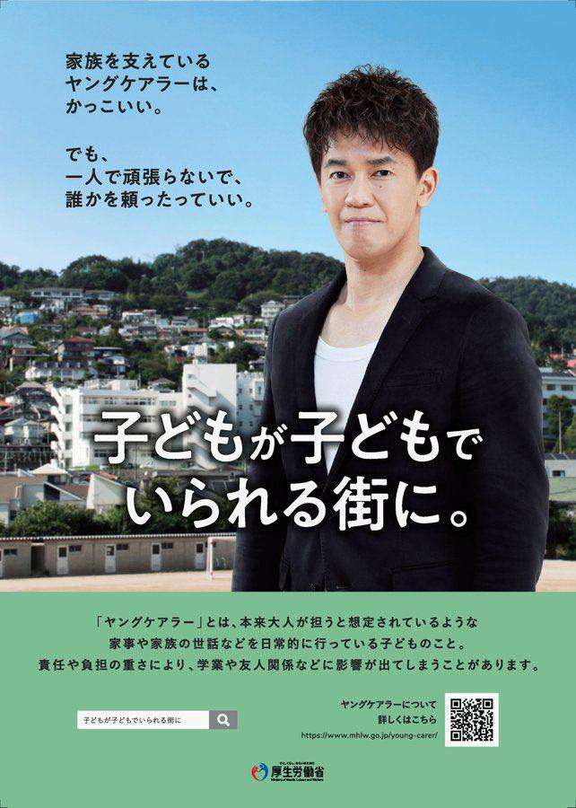 「ヤングケアラーは、かっこいい」3年前の厚労省ポスターに賛否　子どもに「介護押し付け」批判、担当課に見解を聞いた