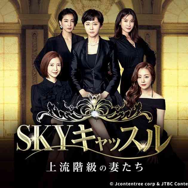 【本家】SKYキャッスルを語ろう【韓国版】