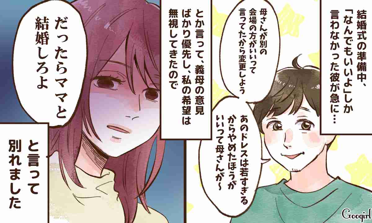 結婚式の準備で本性が見えた…！　入籍前に彼と別れた理由