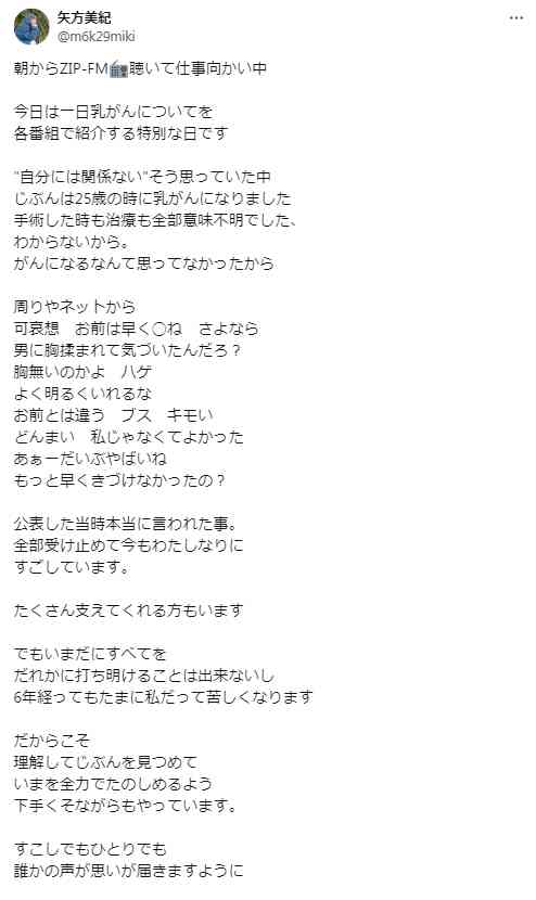 乳がん公表の元アイドル、「胸無いのかよ」「男に胸揉まれて気づいたんだろ？」心無い声に