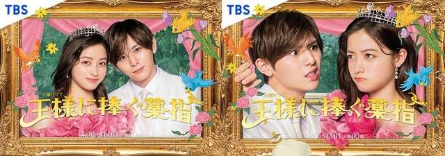 橋本環奈×山田涼介、“メリット婚”描く「王様に捧ぐ薬指」ビジュアル完成