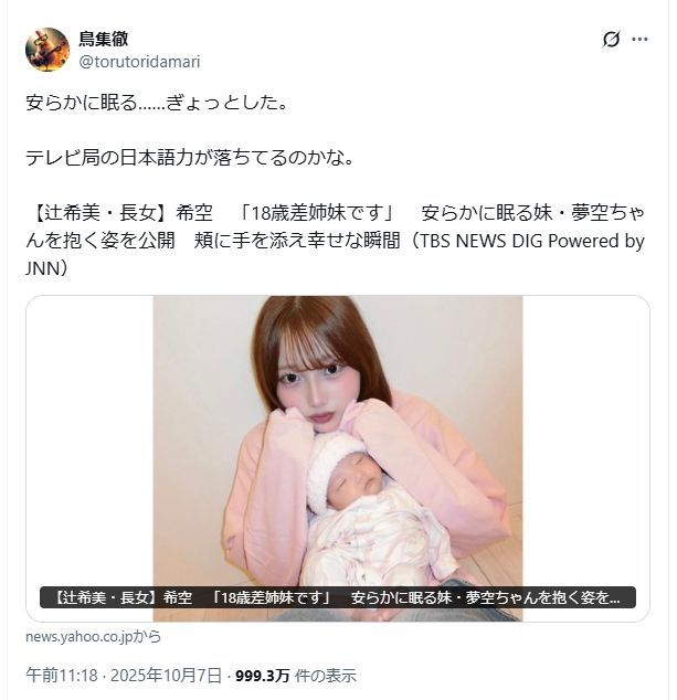 「安らかに眠る」TBS系ニュースサイト、辻希美第5子の“表現”に「日本語力落ちてるのか」SNSで疑問続出