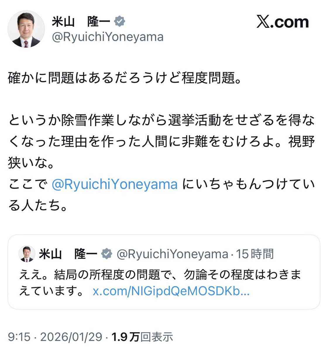 《衆院選》米山隆一氏、「道路へ雪まき」動画＆ボランティアスタッフの誤投稿を謝罪