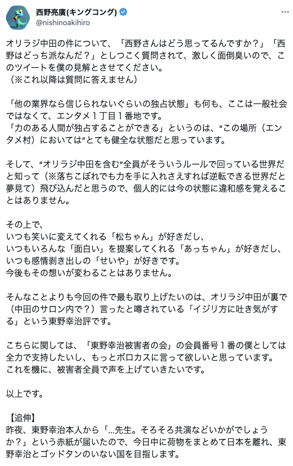 中田敦彦の「松本人志」批判が新展開…西野亮廣のツイートでなぜか矛先は東野幸治へ