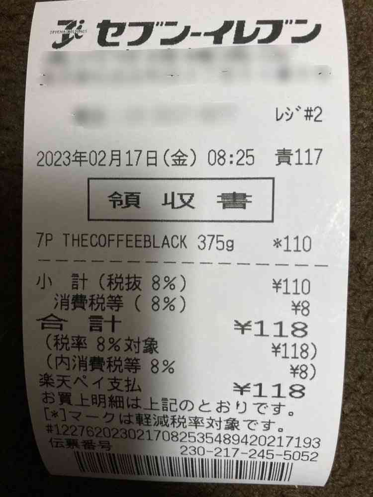 「レシートはまとめて捨てないで！」ゴミ清掃員の注意喚起、一体なぜ？ まさかの理由にゾッとしたわ…！