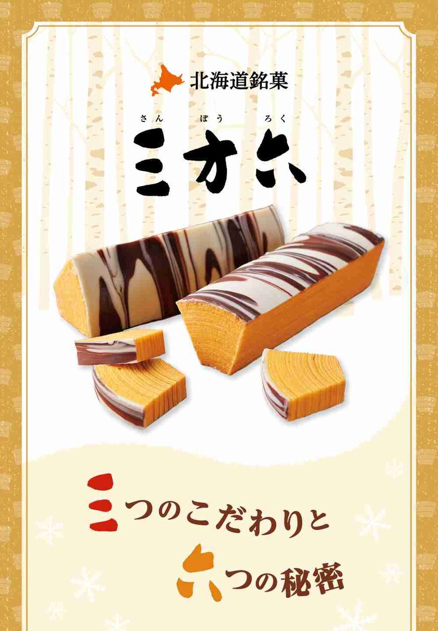 その地元に住んでいるのに食べたことない地元の銘菓