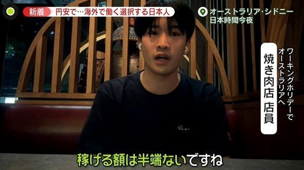 止まらぬ円安で…海外で働く日本人 カナダで「貯金は月20万円」 “時給3000円”豪州の焼き肉店で「稼げる額半端ない」