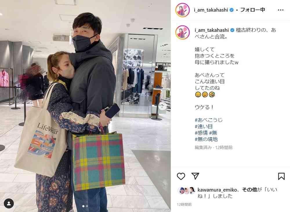 結婚10年目間近の高橋愛、「嬉しくて」人目もはばからず夫に抱き着く　あべこうじの塩対応にも激ポジティブ