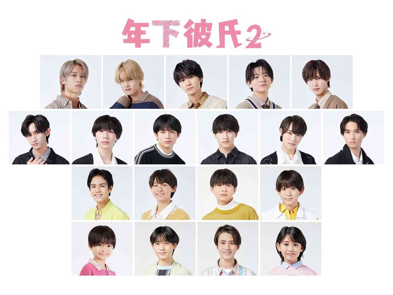 「年下彼氏」続編決定 Lil かんさい・AmBitious・Boys beらオーディション勝ち抜いた19人発表