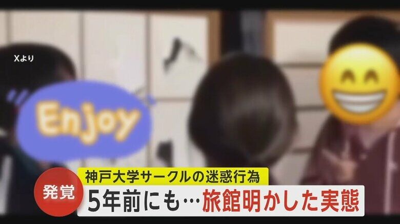 迷惑行為は5年前にも…神戸大学「BADBOYS」の合宿先が明かした常識外れの行為「ここまでひどいサークルはなかった」