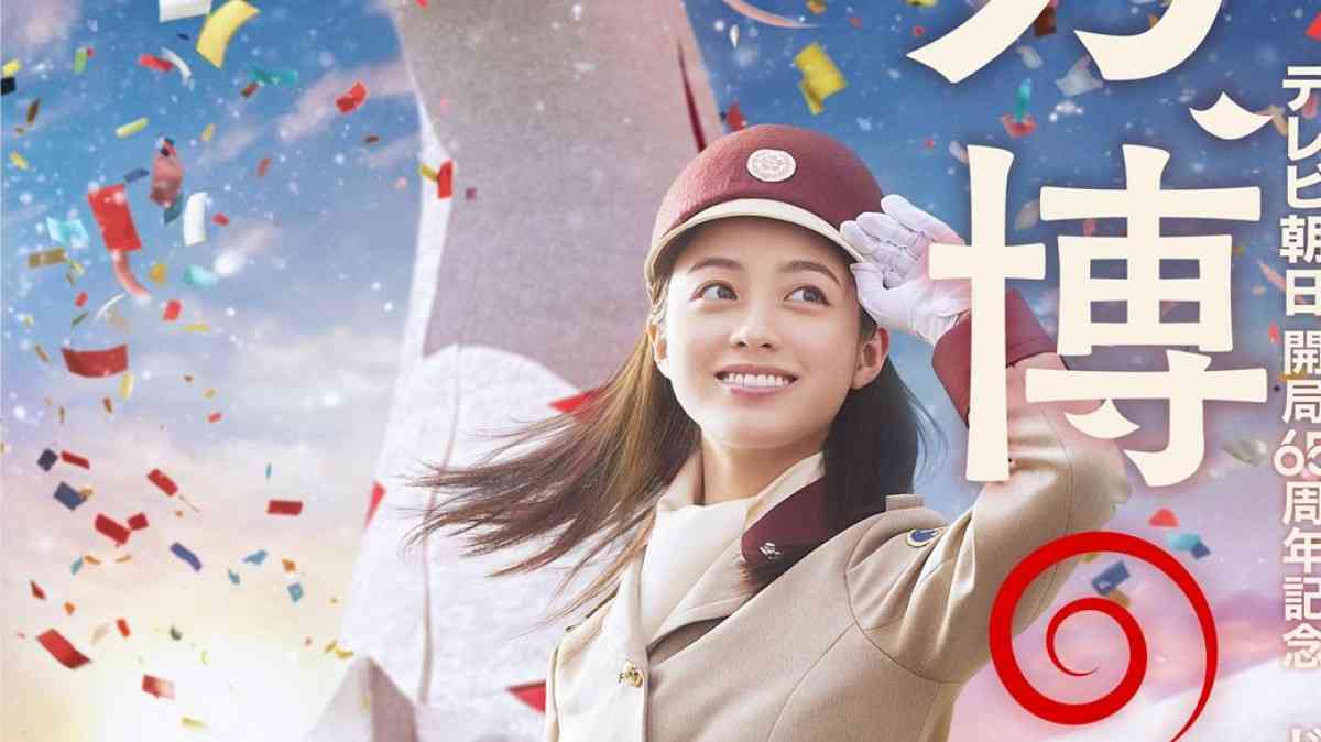 橋本環奈が万博ガールに！　1970年大阪万博でコンパニオンを目指すヒロインの物語　来年3月テレ朝系SPドラマ「万博の太陽」