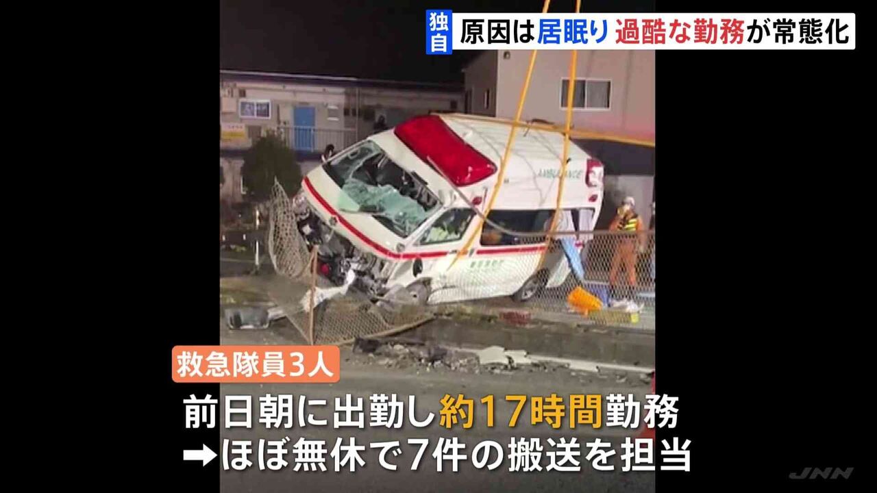 「起こるべくして起こった」救急車の“居眠り”横転事故 隊員は約17時間ぶっ続けで活動…コロナ第8波の過酷な勤務実態