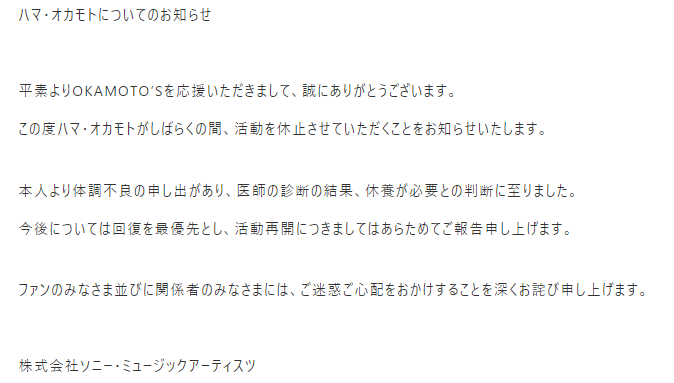 ハマ・オカモト、体調不良で活動休止「本人より申し出があり…」【報告全文】