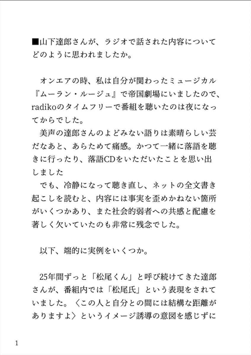 松尾潔氏、「ミヤネ屋」に文書を寄せて山下達郎のコメントに反論「事実をゆがめかねない箇所がいくつかあり」