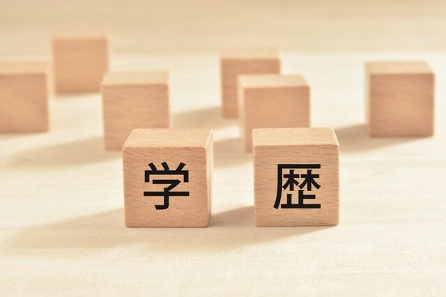 「古いけど必要」学歴社会、社会人の7割近くが「賛成」世代ギャップ顕著　年代上がると学歴意識が低下傾向