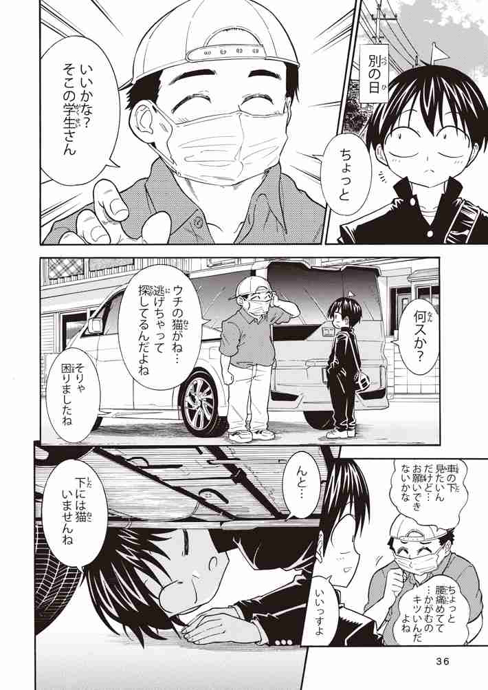 「猫を探すの手伝って」と言われても、絶対に応じてはいけないワケ。令和の“犯罪の手口”描いた漫画にゾゾッ＜漫画＞