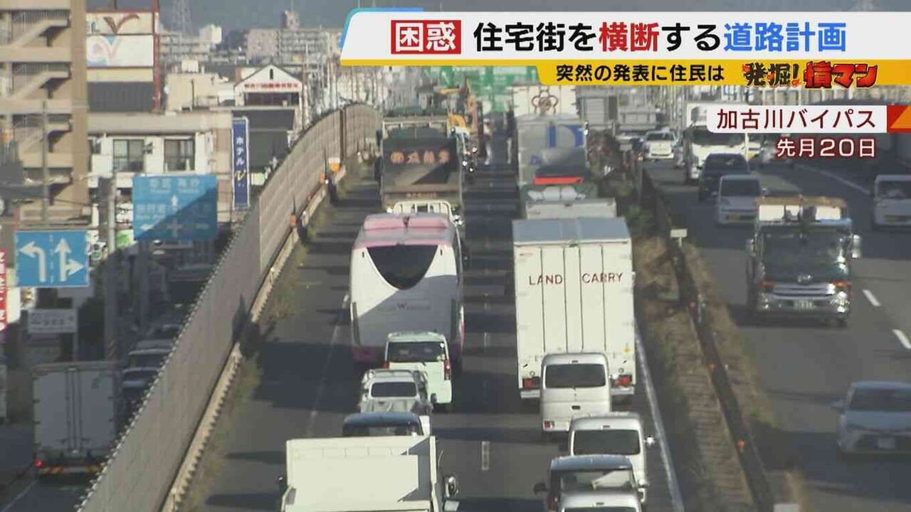 「まさか家の真上を通るとは」道路計画で自宅が立ち退き対象に！？怒る住民「将来の子どもに負の遺産を残すわけには...」なぜ住宅街を横断？市の事情を聞いた