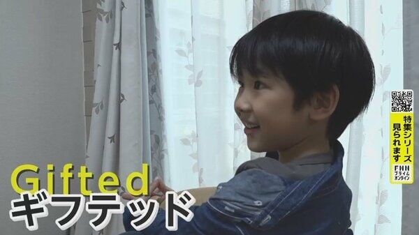 IQ141の小学2年生「僕みたいな人を受け入れてほしい」　学校になじめず…“ギフテッド”が抱える苦悩