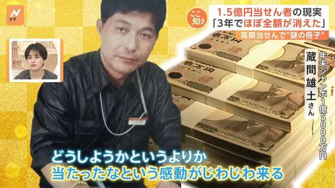 「3年でほぼ全額失った」高額当せん者の現実…年末ジャンボ1等当せんの確率は2000万分の1