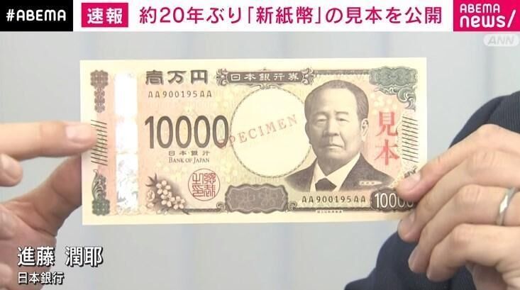 日本銀行、来年発行予定の新しい紙幣を公開 約20年ぶりに一新 世界初の偽造防止技術を使用
