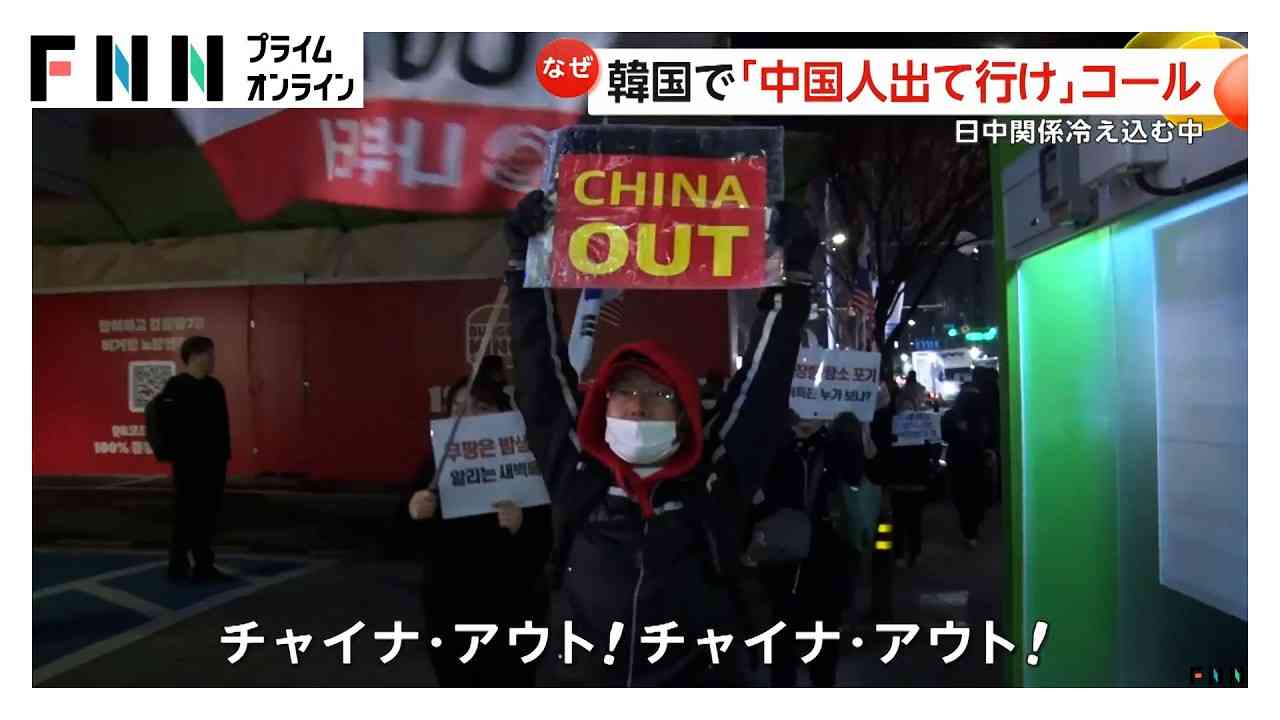 「中国人出て行け」韓国で“反中国”デモ拡大…「日本がうらやましい」の声も　団体旅行客へのビザ免除で中国人観光客増加