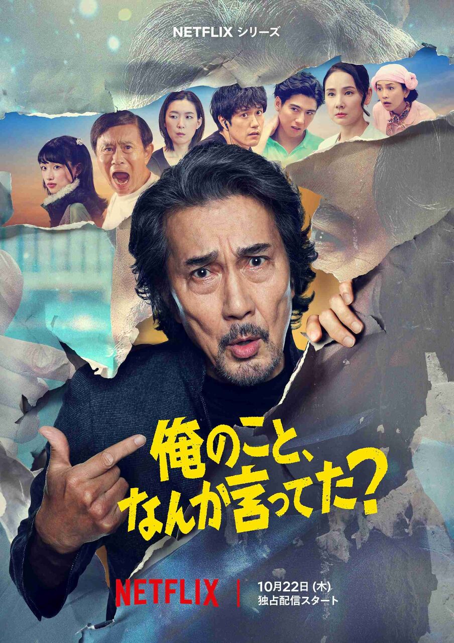 【Netflix】俺のこと、なんか言ってた？【観てる人】