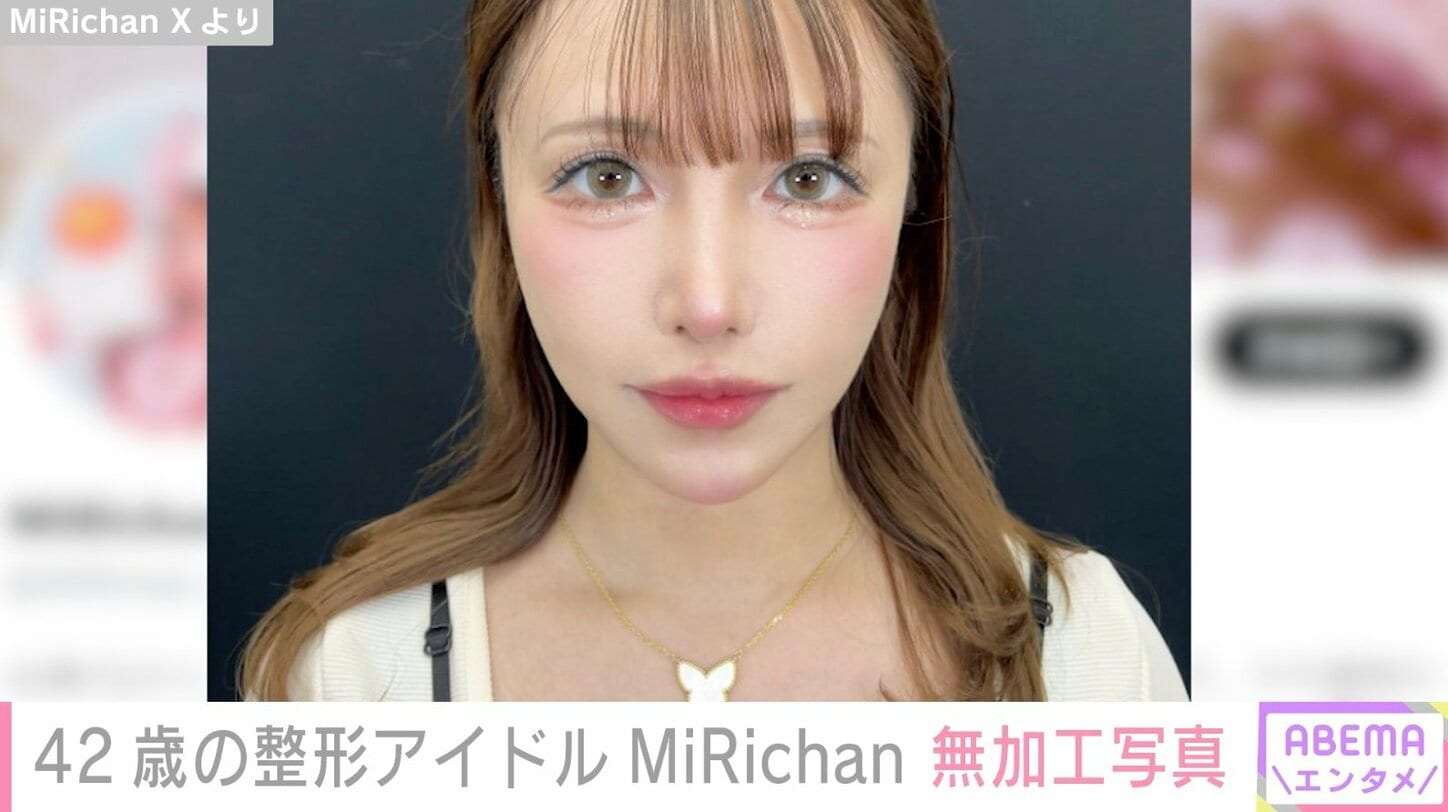 1000万円以上の整形公表“42歳の現役アイドル”MiRichan「完全無加工」の写真をファン大絶賛「美魔女」「20代にしか見えない」