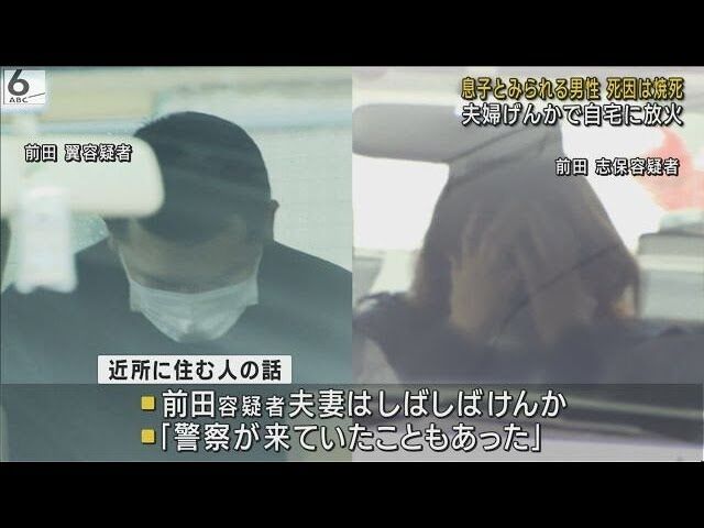 夫婦喧嘩の末、自宅に放火して息子が死亡　女に執行猶予付き有罪判決「挑発した夫にも落ち度」和歌山