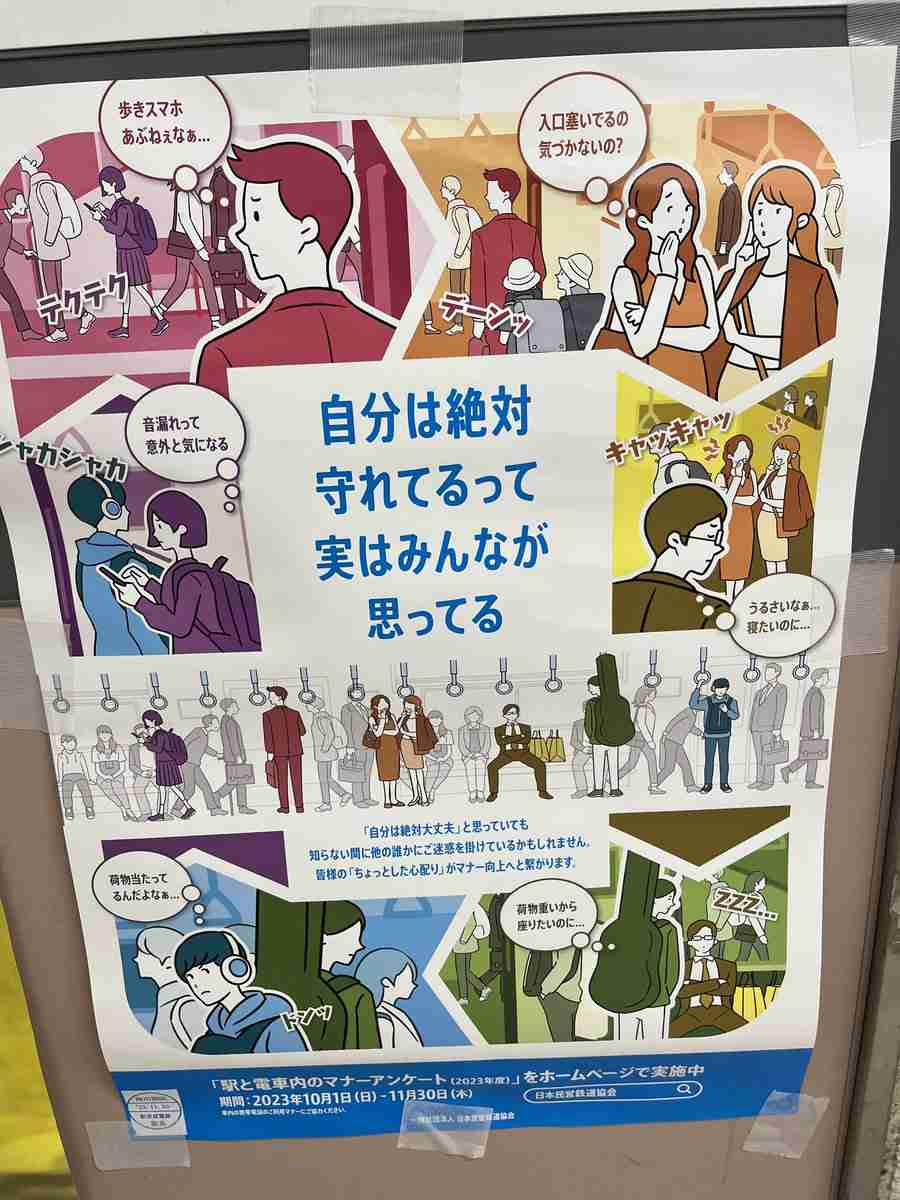 駅に貼ってあったマナー啓発のポスター、完成度が高くて感動した「自分のことも顧みないとな…」