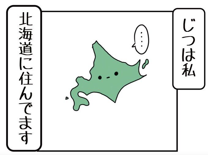 北海道に生まれて北海道で育った人だったら分かってくれそうなこと