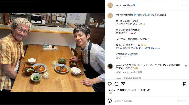 ドラマ「きのう何食べた？」4年ぶり新シリーズに現実の波　生活費巡るシロさんの“決断”に「月25000円なんて到底無理」