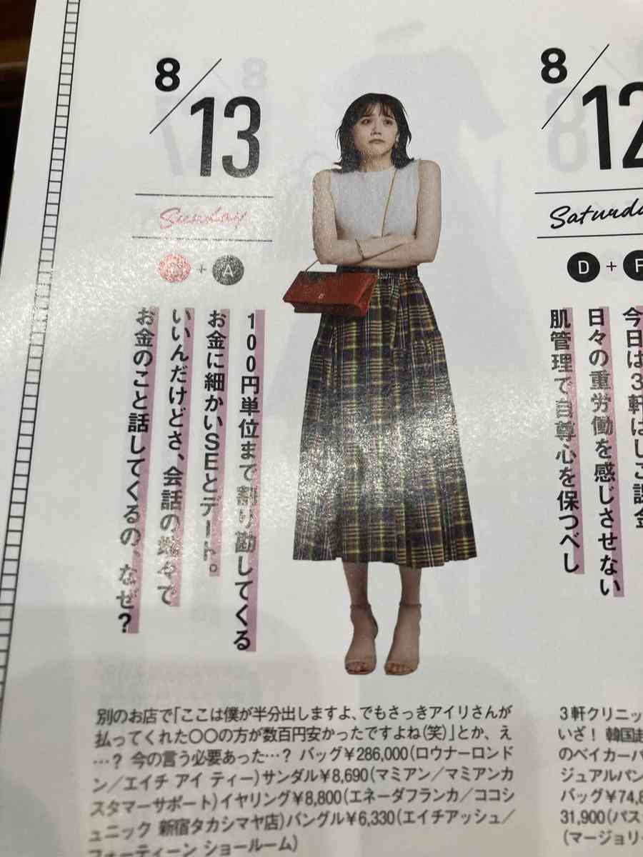 『CLASSY』のSE男性への偏見がすごいと話題「出産後も割り勘って言われた。時短勤務って結構収入減るんですけど？」