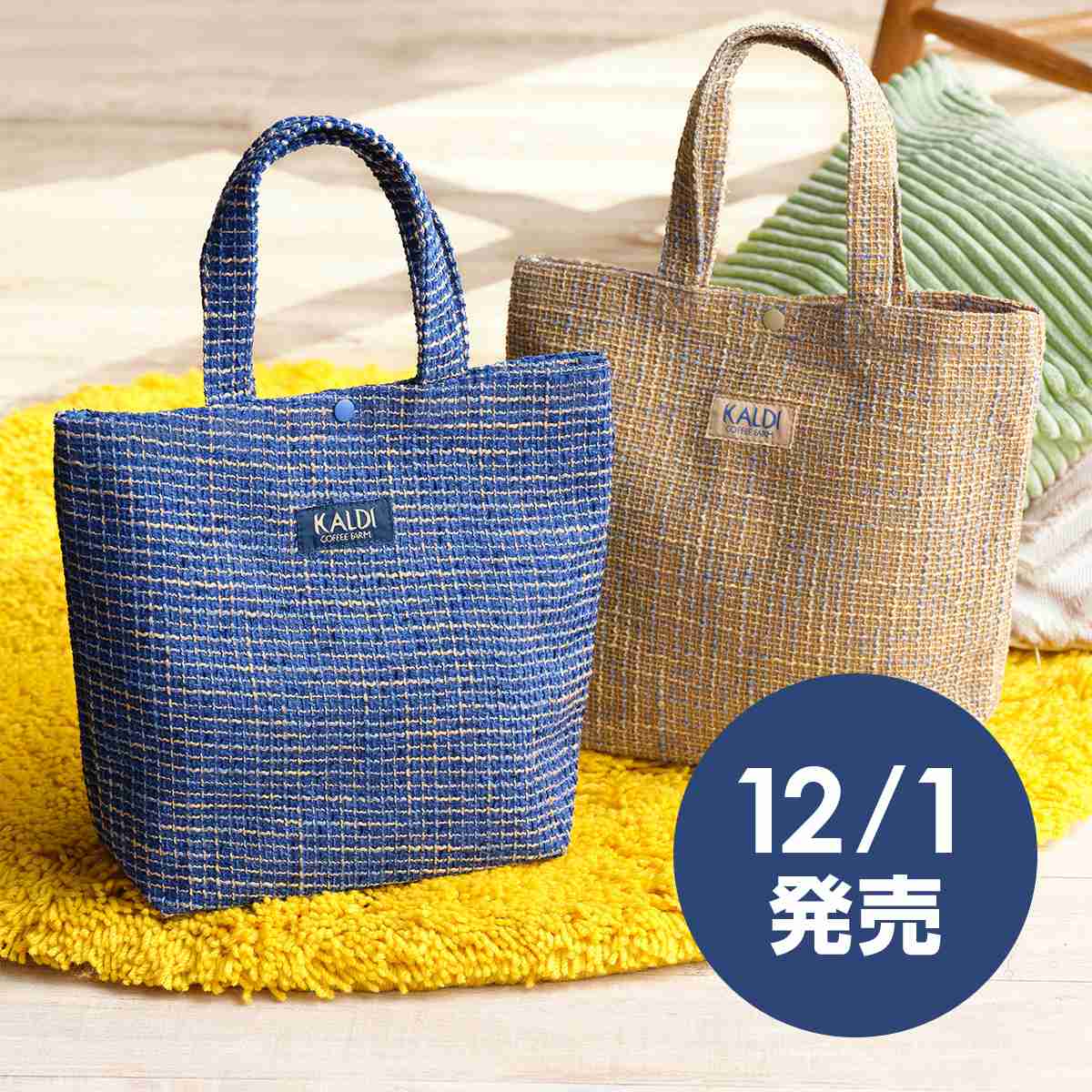 カルディが大好きな人いますか？