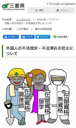 三重県の外国人イラスト 不気味 差別 批判受け サイトから削除 女性のための恋愛 結婚情報を発信するためのブログ