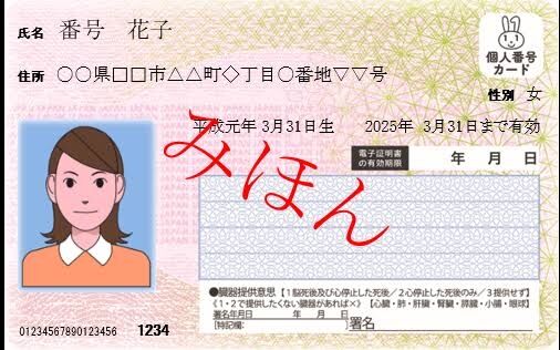 マイナンバーカード作ってない人！