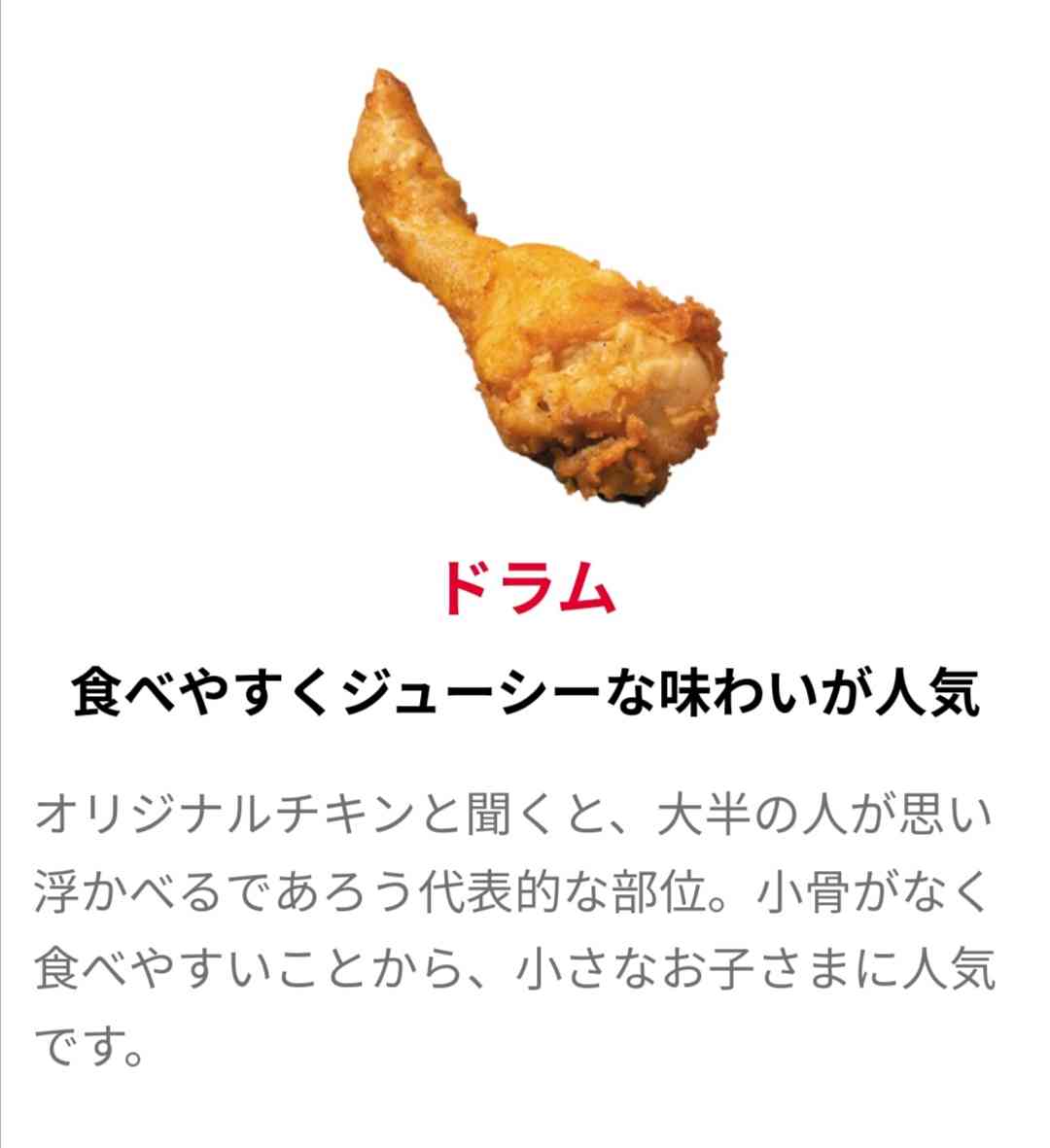 ケンタッキーでドラムが当たりやすい人