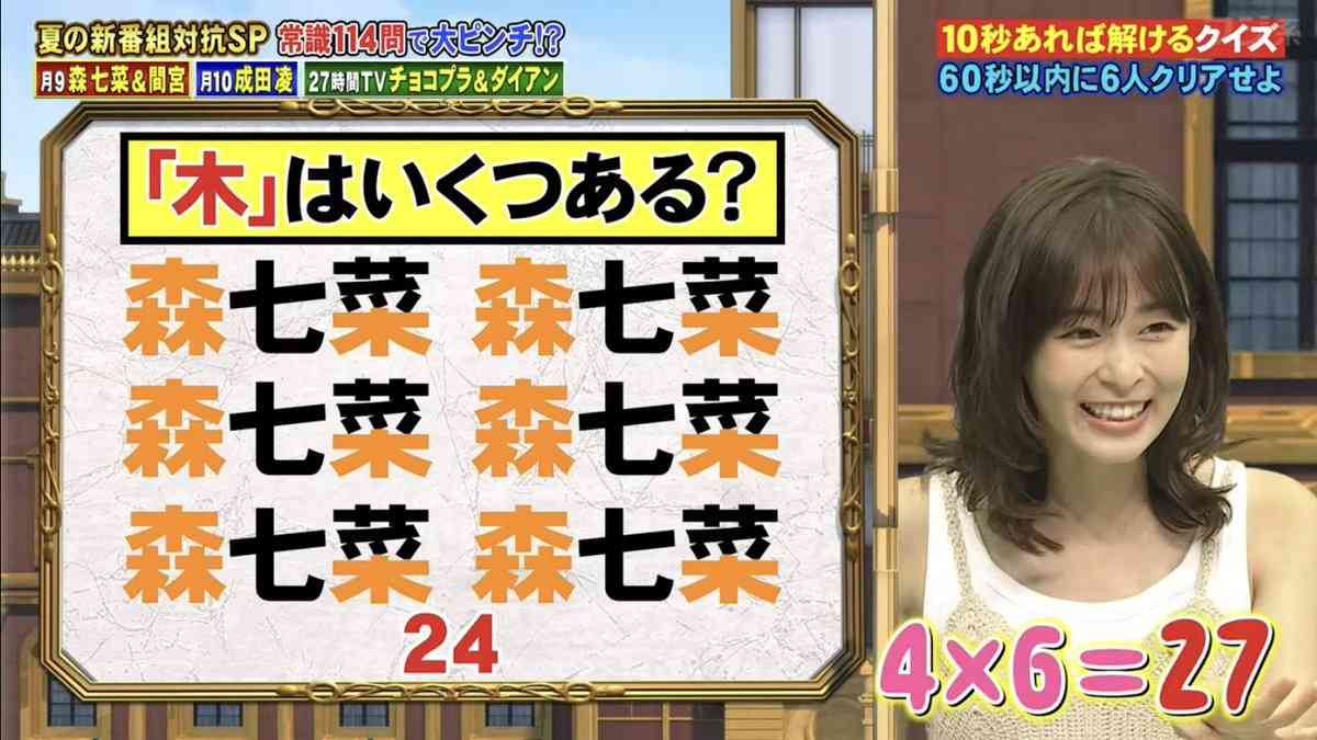 森七菜「4×6＝27！」に間宮祥太朗「映さないでください！」