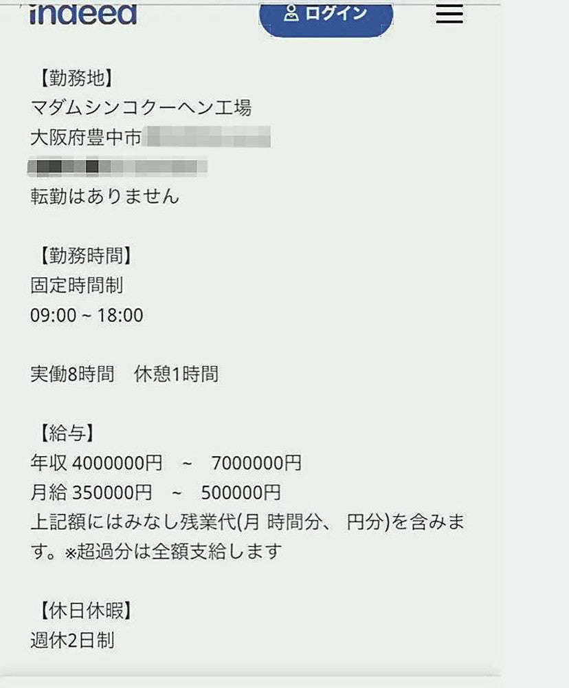 求人サイトで「月給35万円以上」、実際は約17万円…マダムシンコ元従業員が労働審判申し立て
