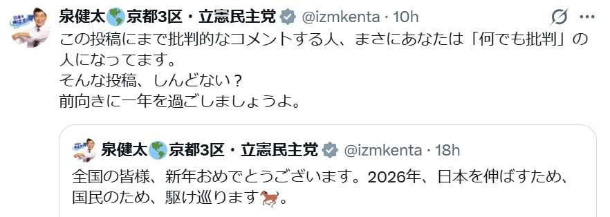 立憲議員が苦言「この投稿にまで批判的なコメントする人、あなたは『何でも批判』の人に…」