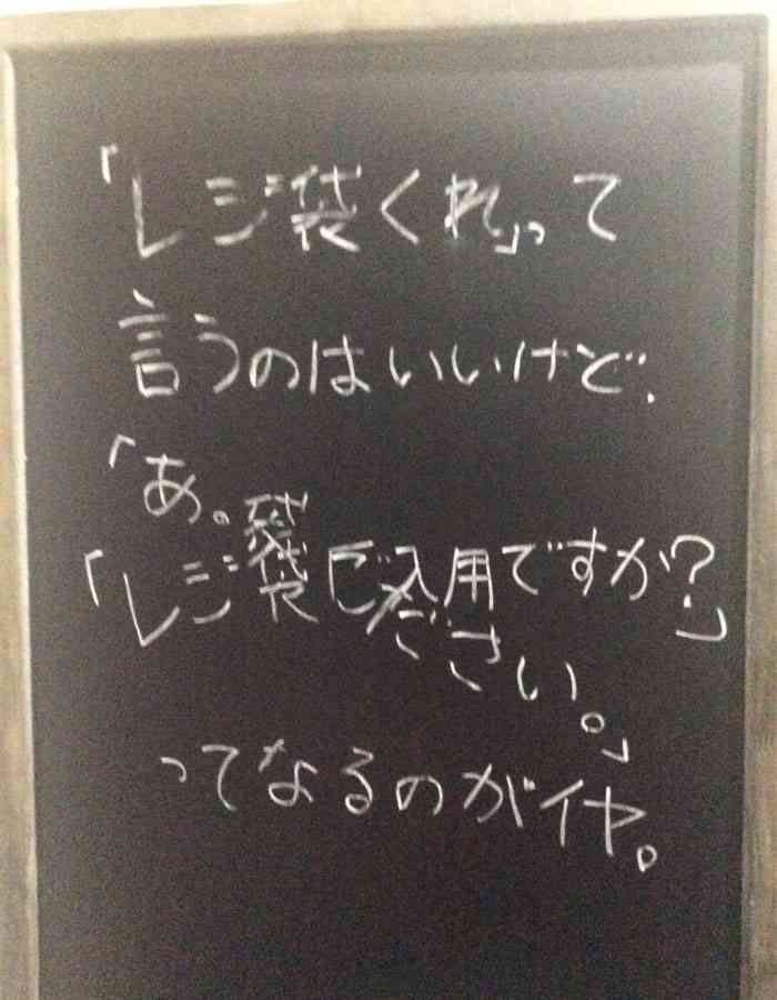 「レジ袋ほしい」というのはいいけれど…　続く言葉に「分かる」「あるある」
