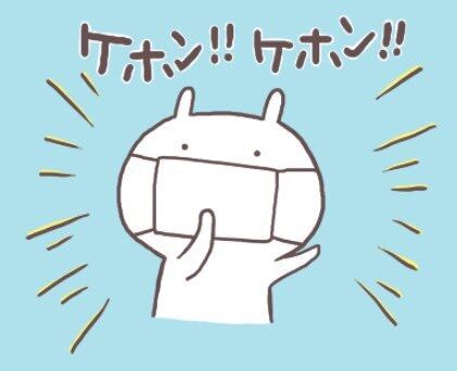 咳喘息の方と語りたい