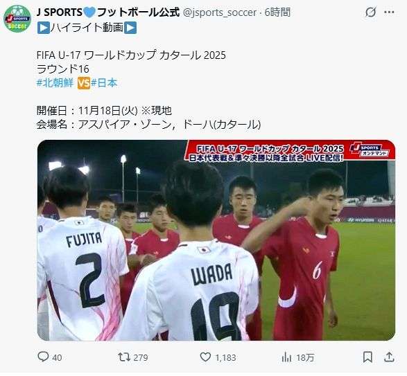 【U―17W杯】日本サッカー協会、北朝鮮代表の”グーパンチ”映像をFIFAへ送付「判断を仰ぎたい」