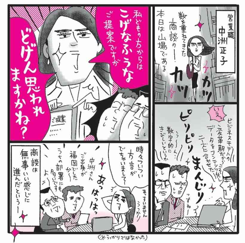 仕事の場で「方言」を使うのはアリかナシか「ひじょうに嫌な気分」「場を和ます、不思議な効果がある」と賛否両論の声