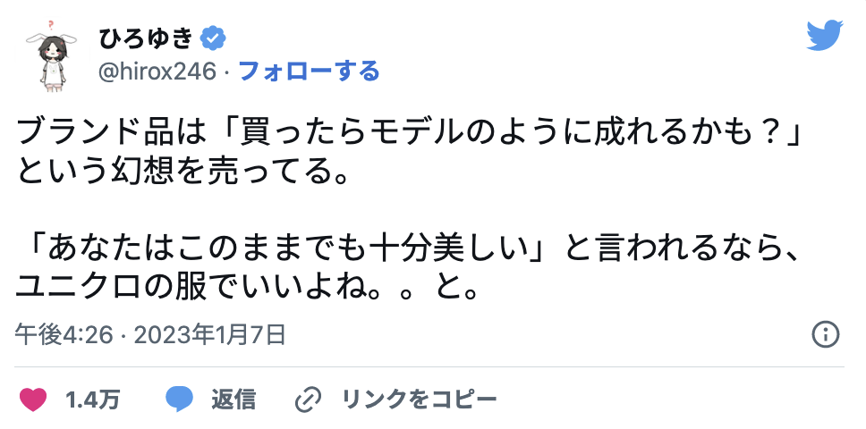 ひろゆき氏、“多様性モデル”路線で女性下着ブランドが株価低迷に私見「あなたはこのままでも十分美しいと言われるなら、ユニクロの服でいいよね」