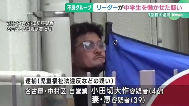 今回で7回目の逮捕　不良グループ「ルシファーズ」のリーダー男性(46)と妻(39)、中学生を働かせた疑いで逮捕