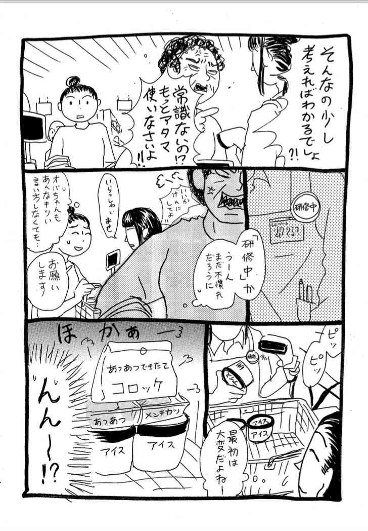 レジでおばちゃんが研修中の人にブチ切れてたから「そんなに怒らなくても」と思ってたら自分も余裕がなくなった話